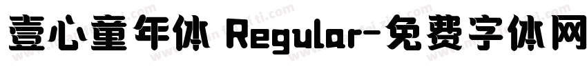 壹心童年体 Regular字体转换